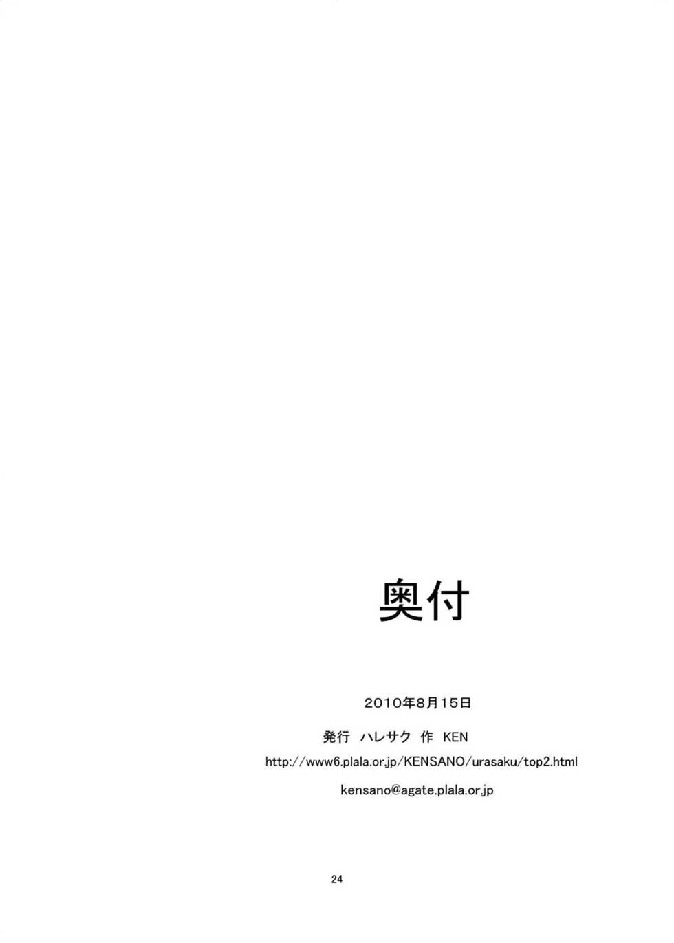 [Haresaku (KEN)] Azunyan no Enkou Time (K-ON!) [Digital] - Page 25