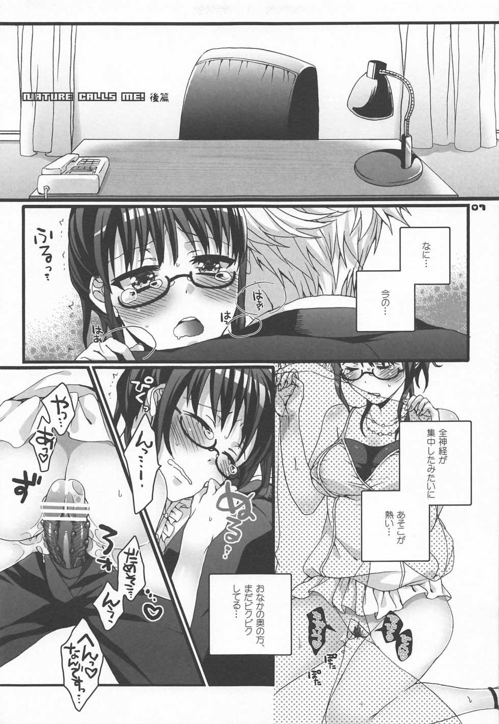 (C80) [Aimaimoko (Moko)] Nature calls me! Kouhen (Yondemasuyo, Azazel-san.) - Page 6