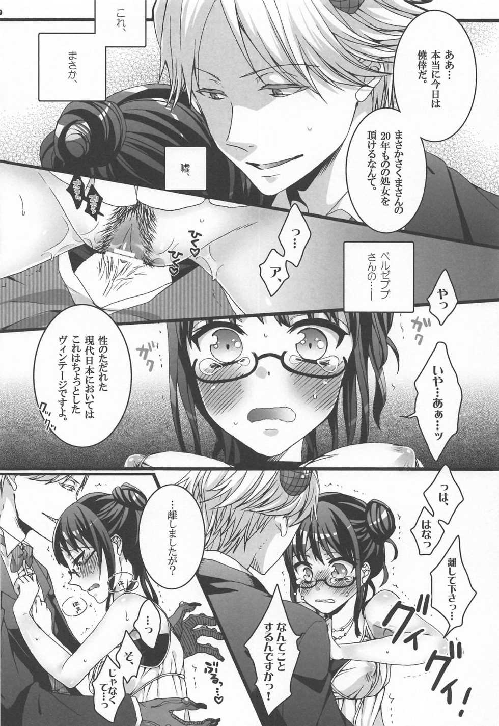 (C80) [Aimaimoko (Moko)] Nature calls me! Kouhen (Yondemasuyo, Azazel-san.) - Page 9