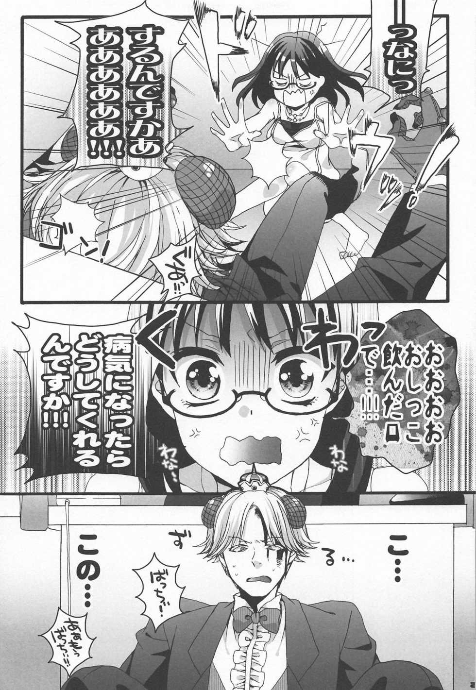 (C80) [Aimaimoko (Moko)] Nature calls me! Kouhen (Yondemasuyo, Azazel-san.) - Page 22
