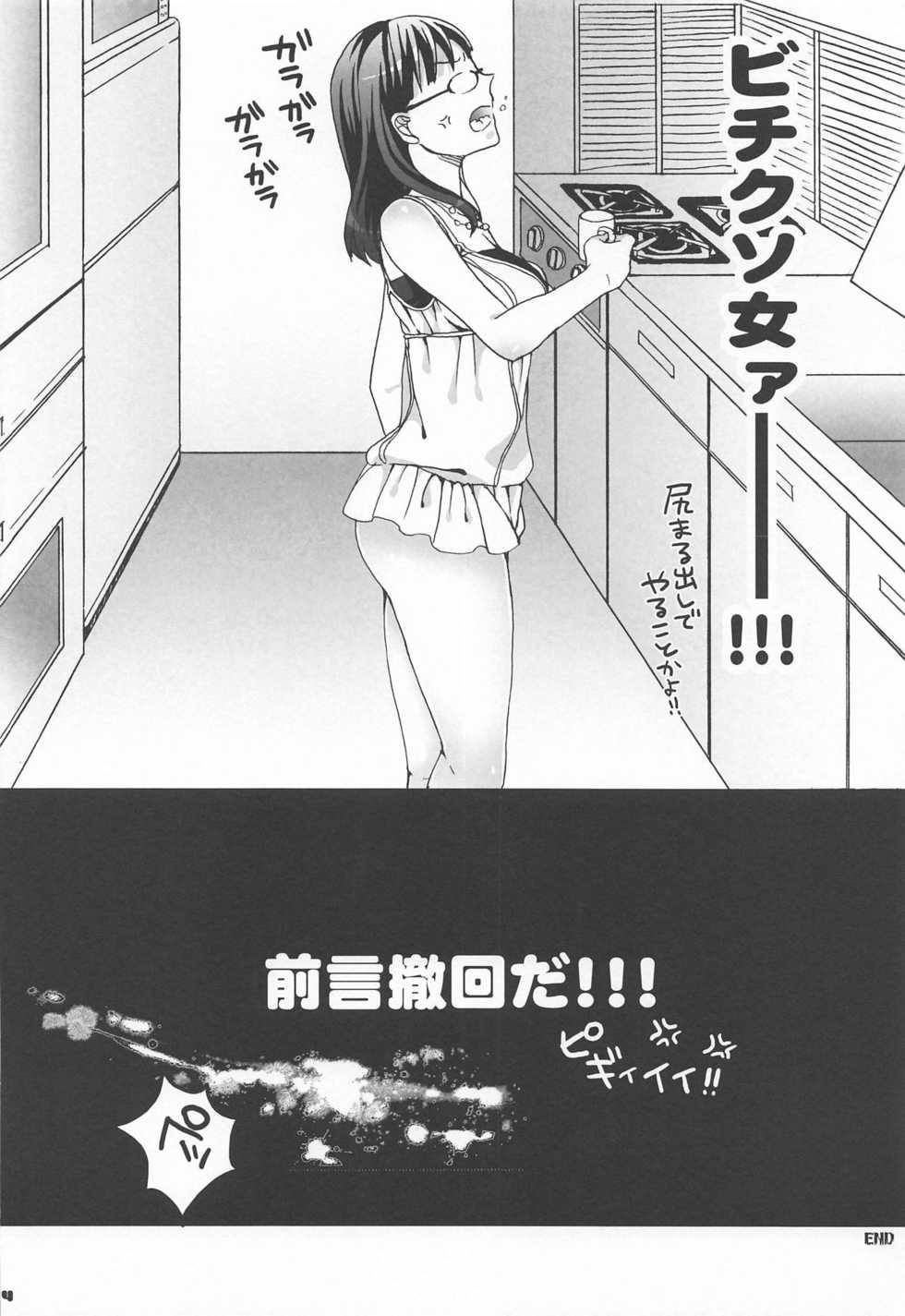(C80) [Aimaimoko (Moko)] Nature calls me! Kouhen (Yondemasuyo, Azazel-san.) - Page 23