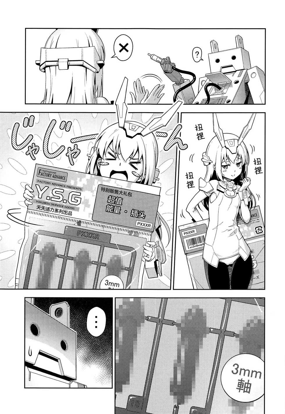[Pinacotheca (Pinakes)] Base, Juuden Shitai! (Frame Arms Girl) [Chinese] [Lolipoi汉化组] - Page 5