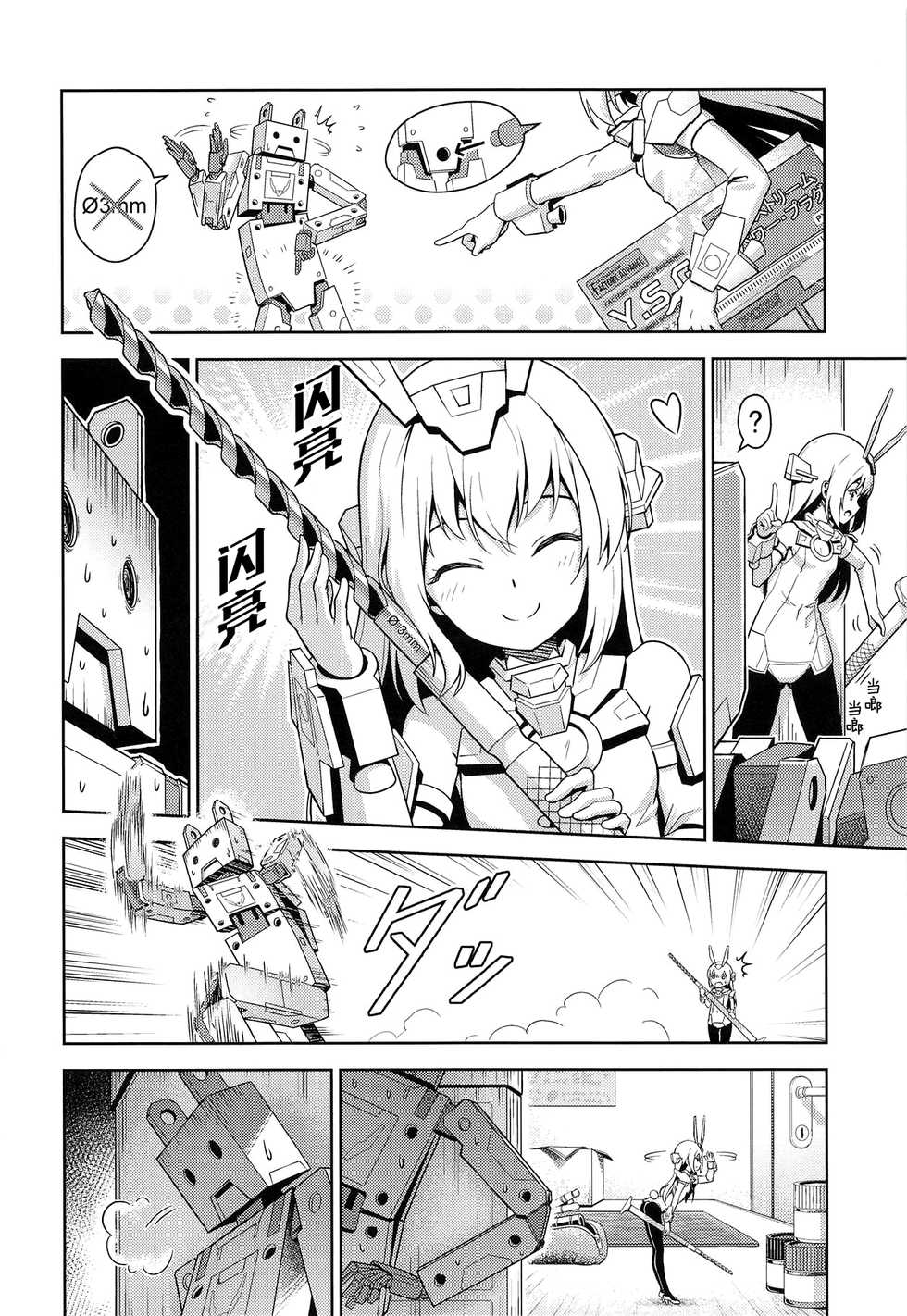 [Pinacotheca (Pinakes)] Base, Juuden Shitai! (Frame Arms Girl) [Chinese] [Lolipoi汉化组] - Page 6