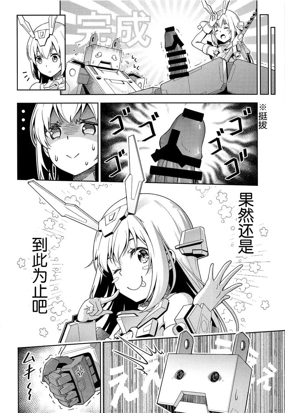 [Pinacotheca (Pinakes)] Base, Juuden Shitai! (Frame Arms Girl) [Chinese] [Lolipoi汉化组] - Page 8