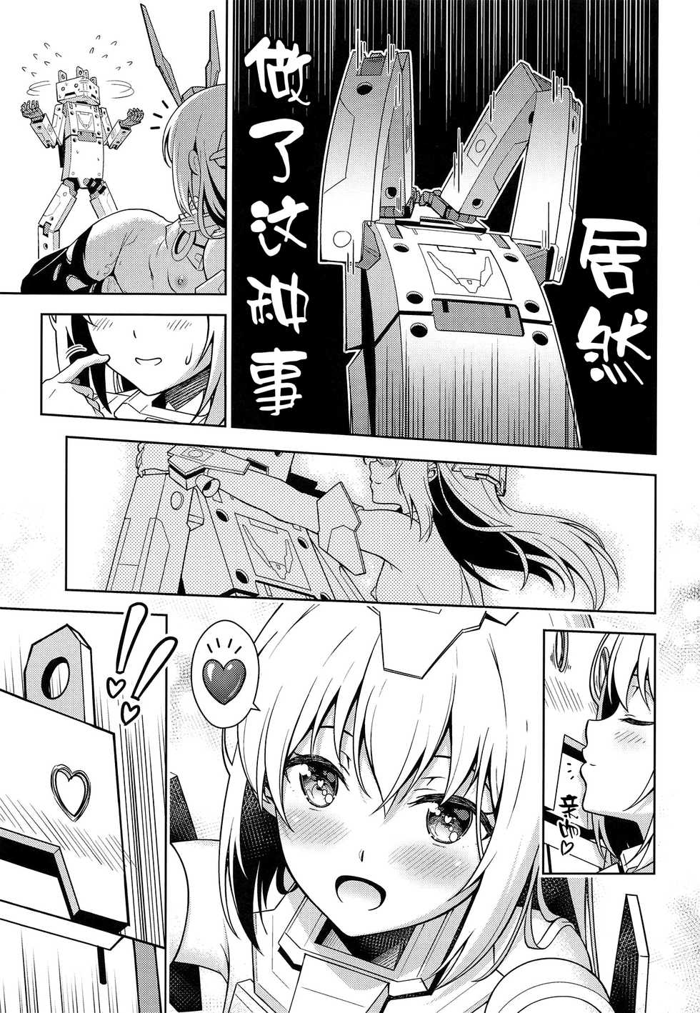 [Pinacotheca (Pinakes)] Base, Juuden Shitai! (Frame Arms Girl) [Chinese] [Lolipoi汉化组] - Page 15
