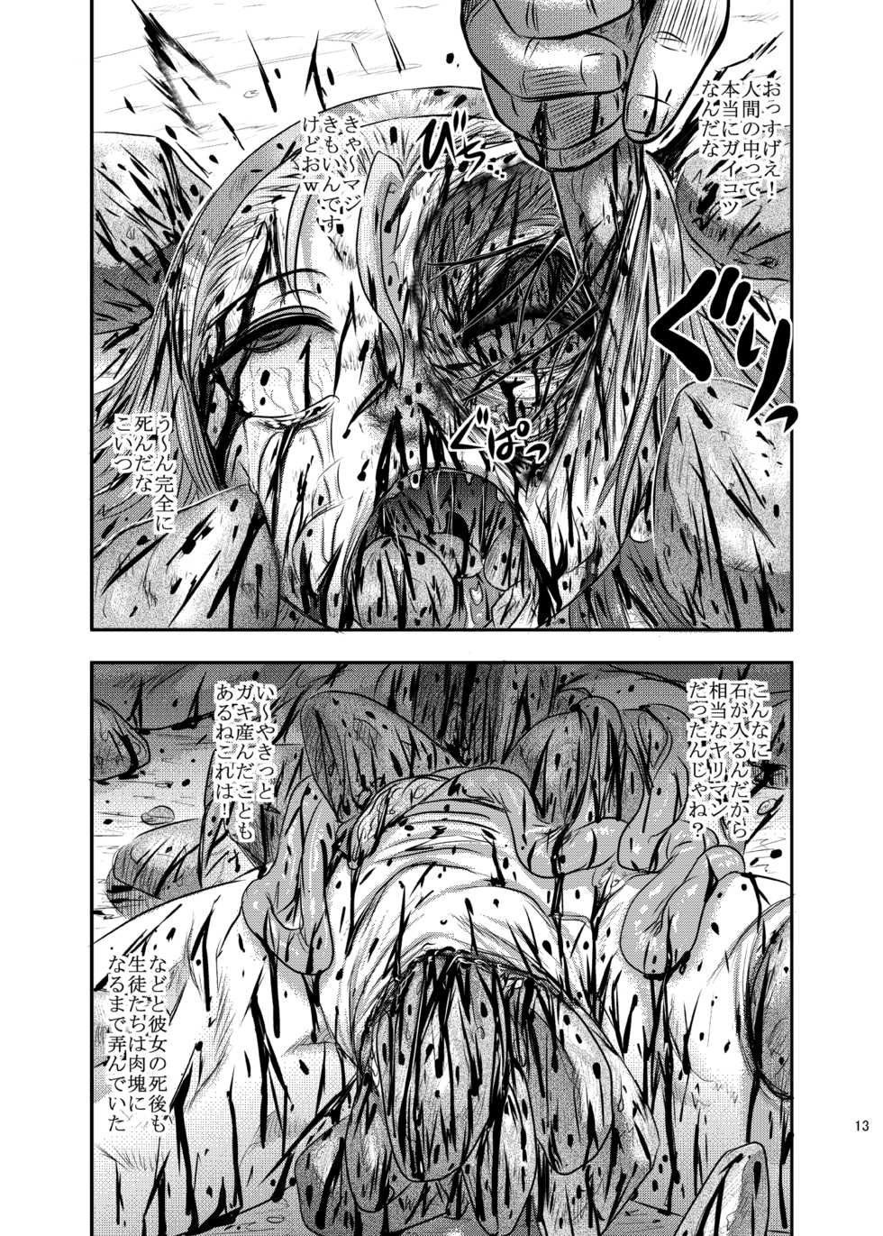 [Uzigaya (Uziga Waita)] Dokudoku vol. 16 Shi-kei Shi-kkou [Digital] - Page 12