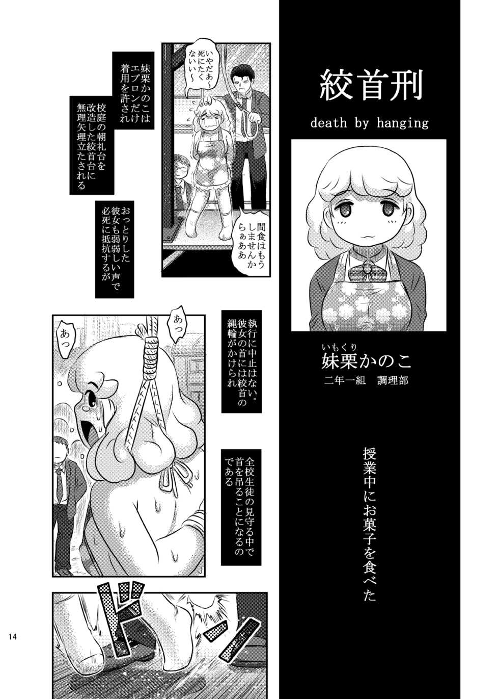[Uzigaya (Uziga Waita)] Dokudoku vol. 16 Shi-kei Shi-kkou [Digital] - Page 13