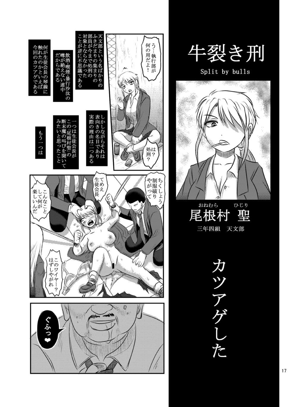 [Uzigaya (Uziga Waita)] Dokudoku vol. 16 Shi-kei Shi-kkou [Digital] - Page 16