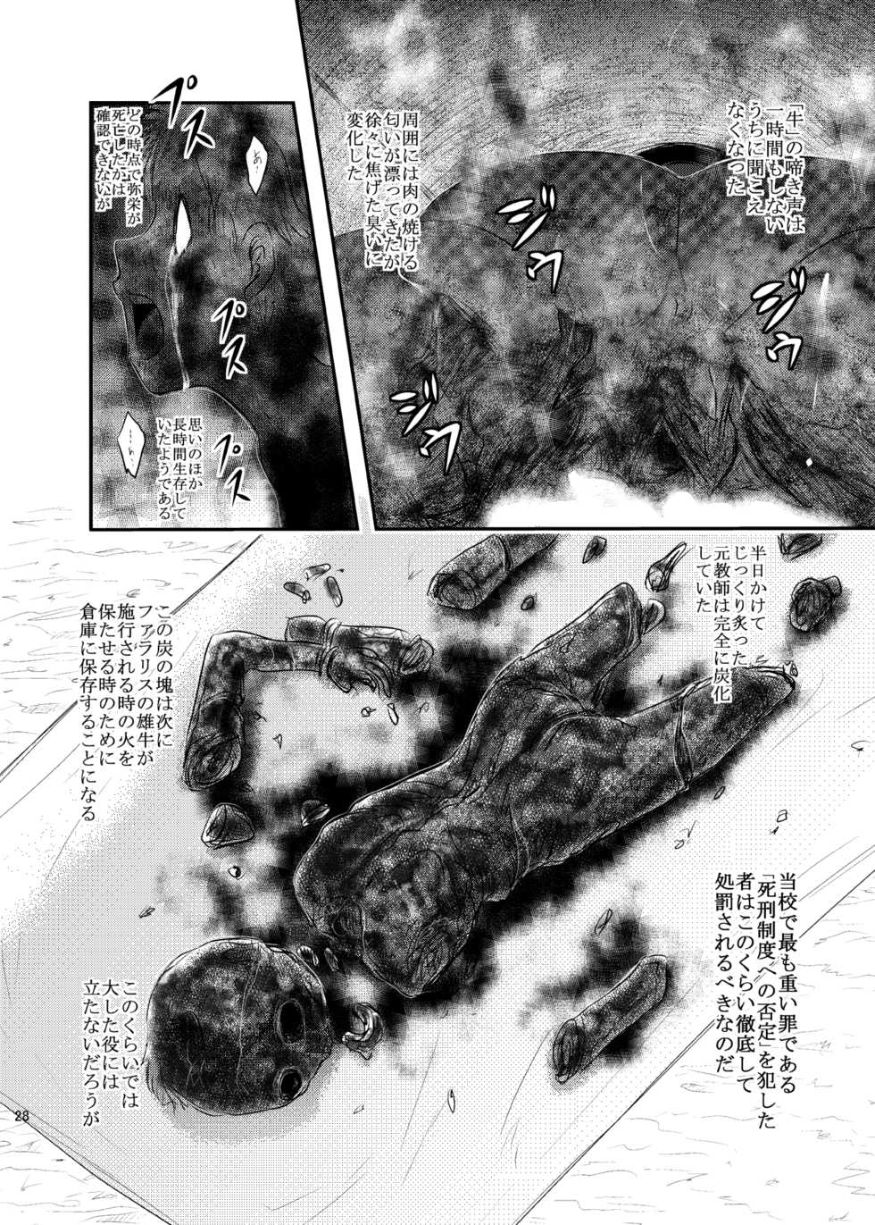 [Uzigaya (Uziga Waita)] Dokudoku vol. 16 Shi-kei Shi-kkou [Digital] - Page 27