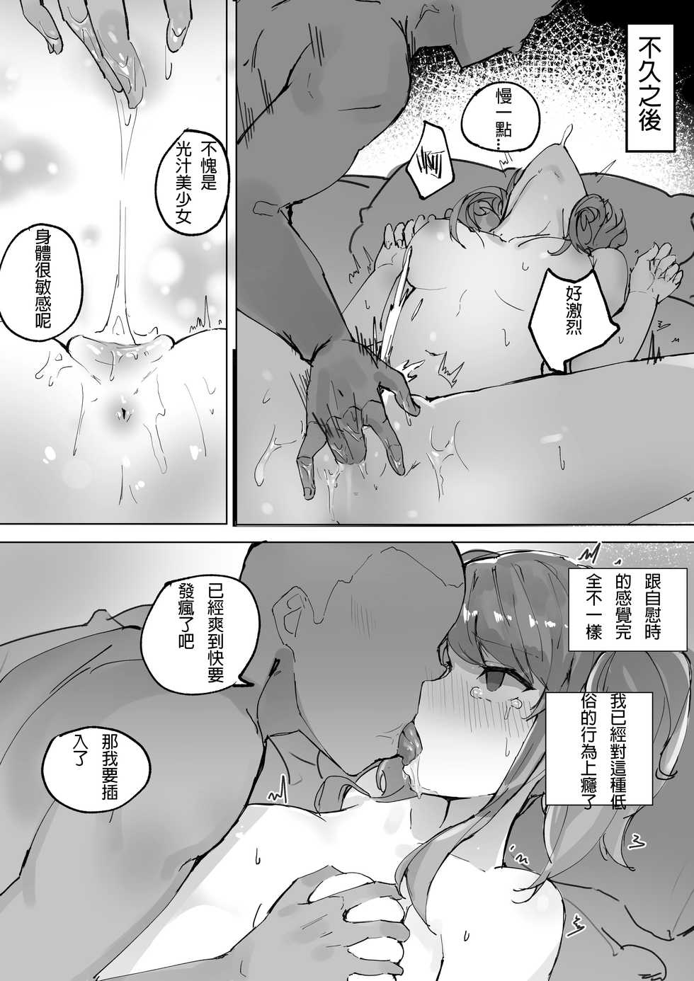[Chuchumi] Star Guardian Lux is Horny! (League of Legends) [chinese] [璃頭個人翻譯] - Page 7