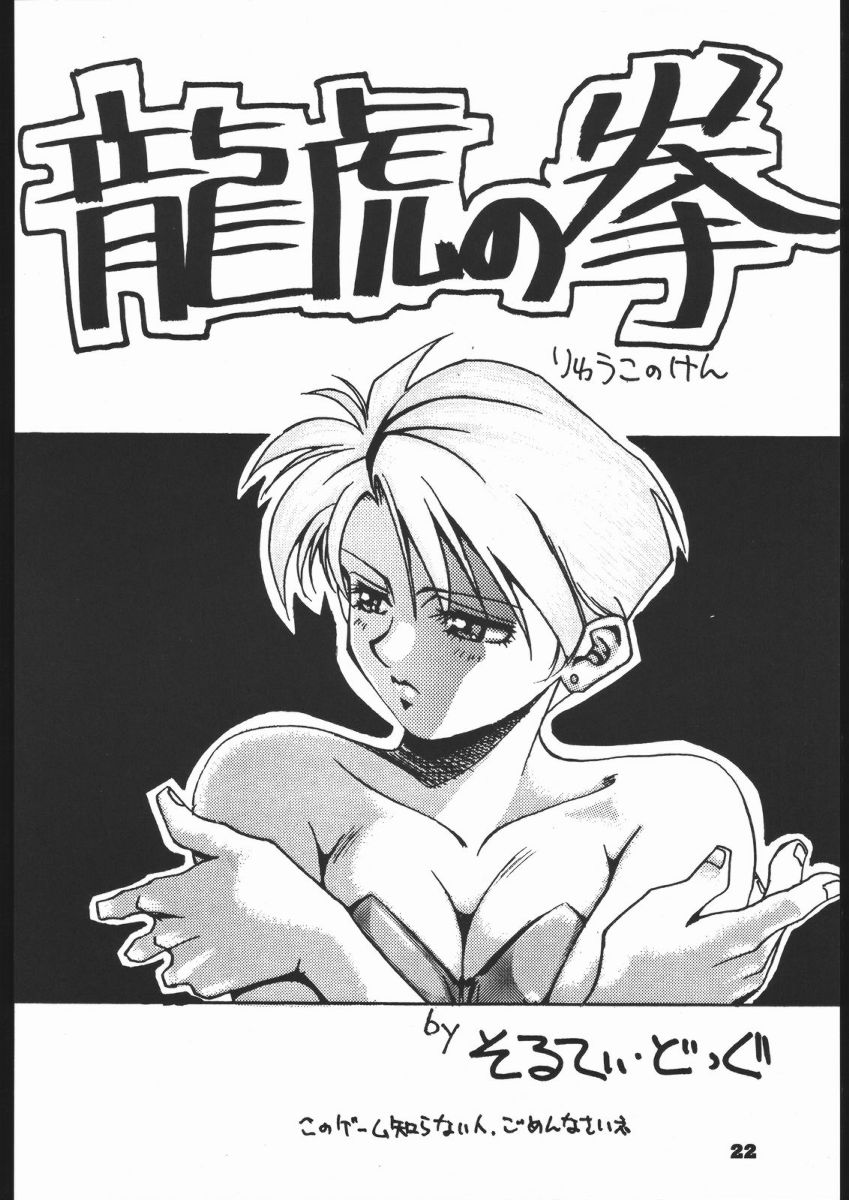 [RED SOX (Miura Takehiro)] RED SOX Vol. 4 (Art of Fighting) - Page 21