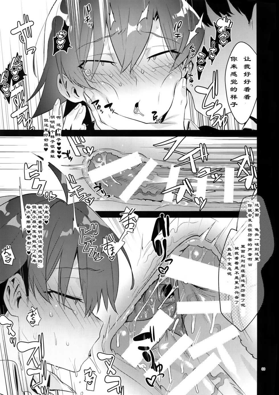 (C94) [Hamehame Service Area (Cr-R)] Hikigaya Hachiman o Saiminjutsu de Kanojo ni Shite Yaritai Houdai Suru Hon. (Yahari Ore no Seishun Love Come wa Machigatteiru.) [Chinese] - Page 32