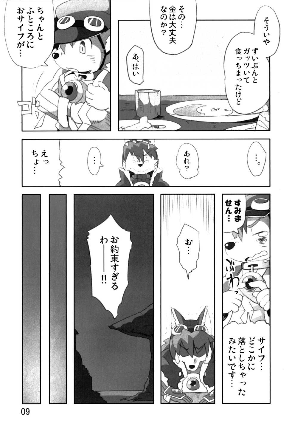 (C79) [Akai Muffler (konsuke)] Mamoru-kun wa Osoware te Shimatta!? (Solatorobo) [Decensored] - Page 8