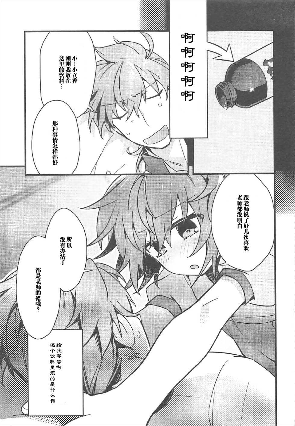 (CCTokyo140) [Un-moto Shoko (Un-moto)] Kateikyoushi no Onii-san ga Oshiego ni Te o Dasu Hazu ga nai!! (Fate/Grand Order) [Chinese] [橘猫汉化组] - Page 10