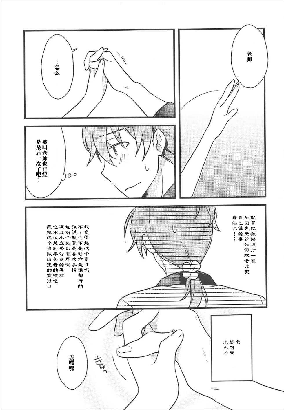 (CCTokyo140) [Un-moto Shoko (Un-moto)] Kateikyoushi no Onii-san ga Oshiego ni Te o Dasu Hazu ga nai!! (Fate/Grand Order) [Chinese] [橘猫汉化组] - Page 28