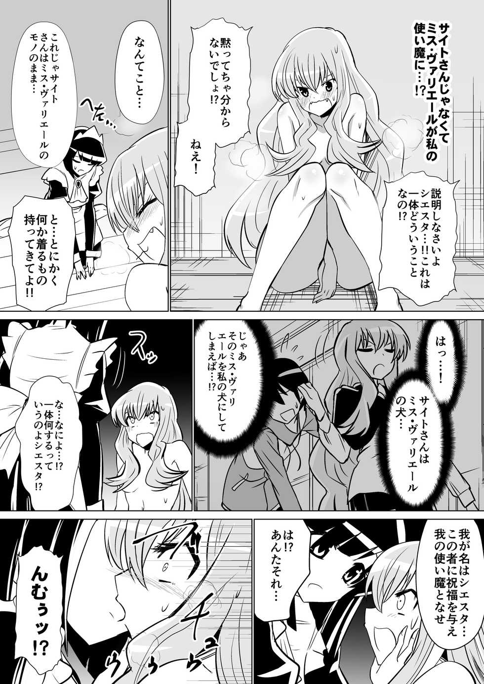 [Shihai Shoujo (Dining)] Louise ga Shoukan sareru Hanashi (Zero no Tsukaima) - Page 5