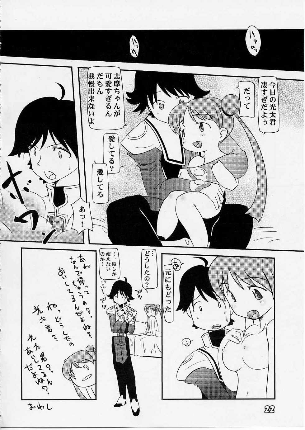 (C65) [Pa-Pu- (LEE, Yamazaki Mitsuru, Kamiishi Nyny)] Shima Shima (Uchuu no Stellvia) - Page 21