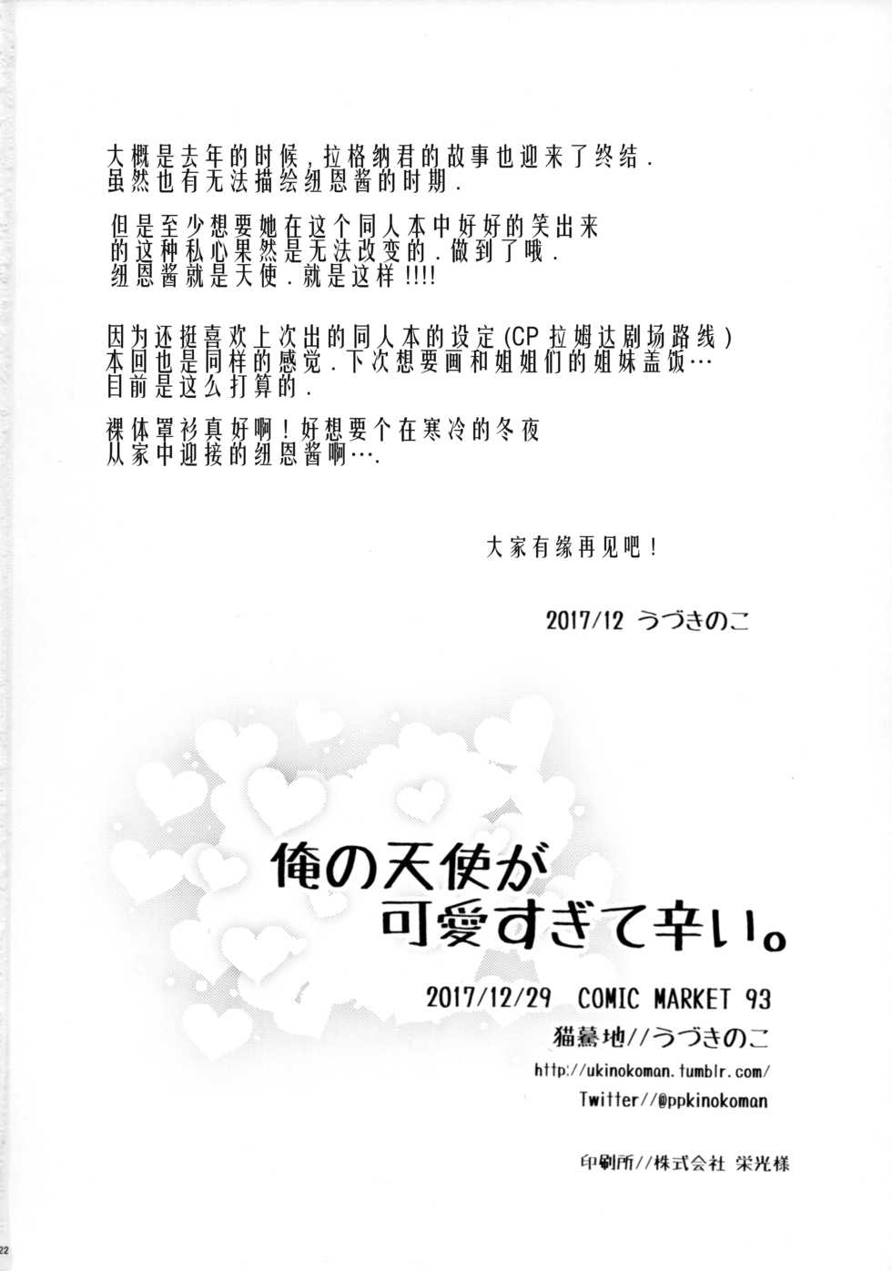 (C93) [Nekobakuchi (Uzukinoko)] Ore no Tenshi ga Kawai Sugite Tsurai. (BLAZBLUE) [Chinese] [Lolipoi汉化组] - Page 22