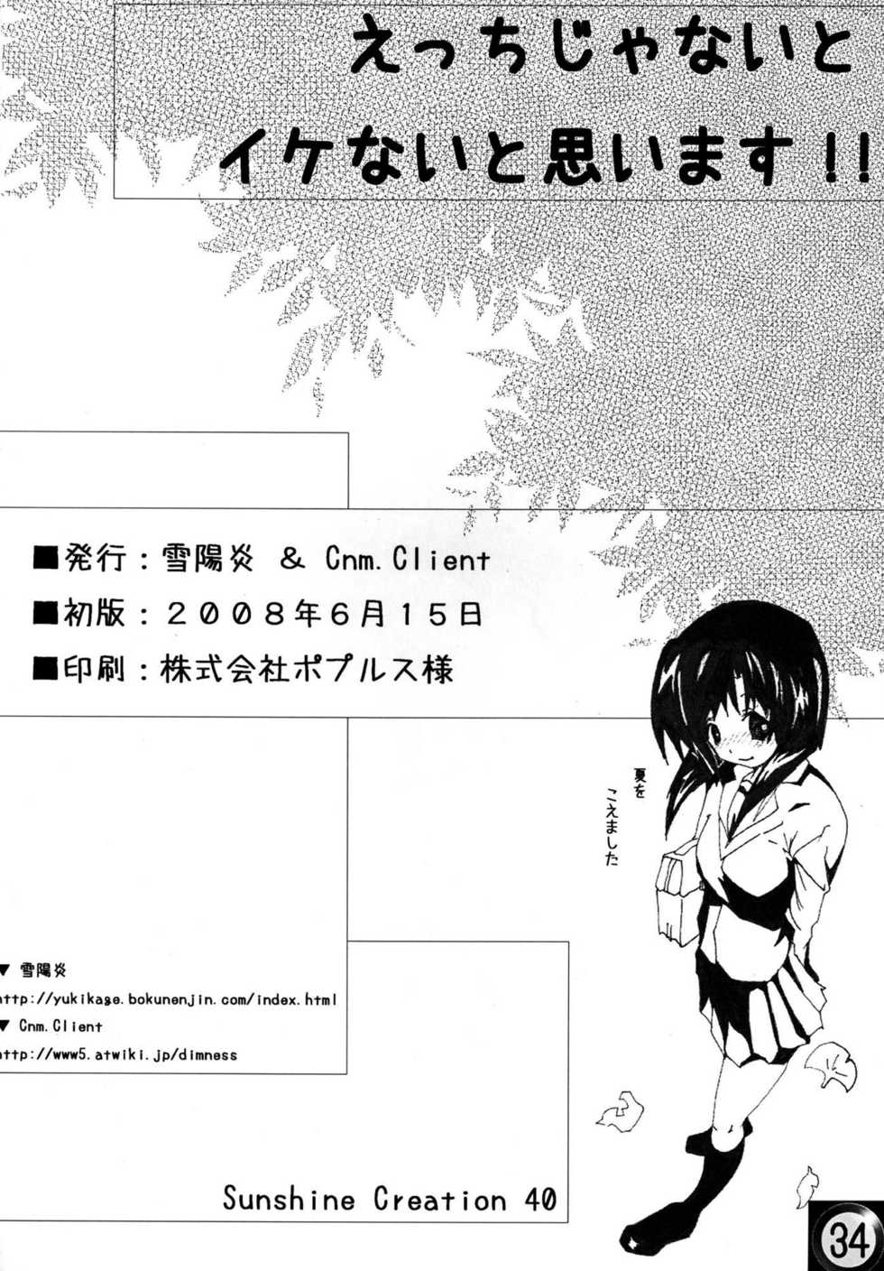 (SC40) [Yukikagerou, Cnm. Client (KANZUME, Yuzumi)] Ecchi ja Nai to Ikenai to Omoimasu!! (Higurashi no Naku Koro ni) - Page 33