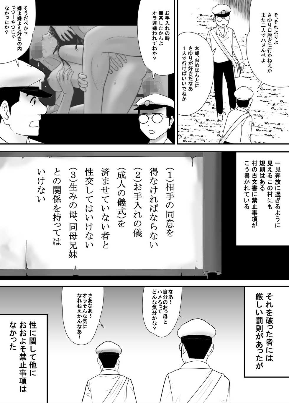 [Edogawa Koubou] Subete o Ukeirete Kureru Tomodachi no Okka-san - Page 8