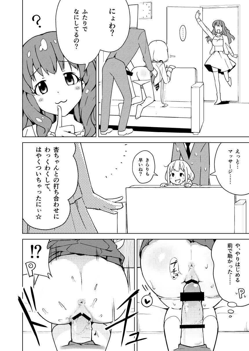 [Mirakoku (Yasumi Mirakichi)] Anzu wa Dokodemo OK da yo (THE IDOLM@STER CINDERELLA GIRLS) [Digital] - Page 6