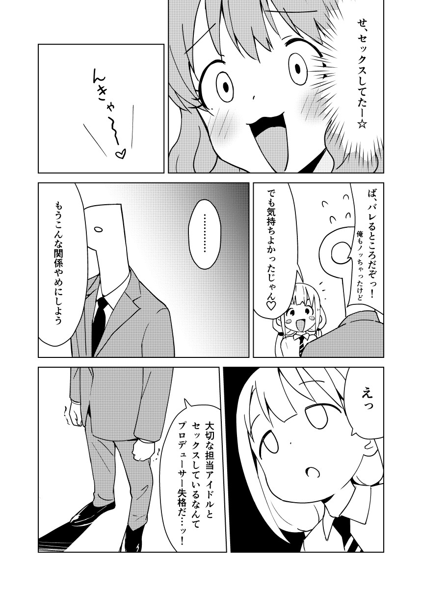 [Mirakoku (Yasumi Mirakichi)] Anzu wa Dokodemo OK da yo (THE IDOLM@STER CINDERELLA GIRLS) [Digital] - Page 10