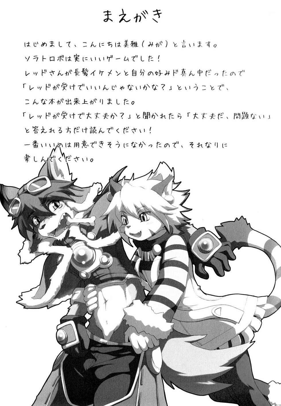 (Fur-st) [Miburi (Miga, Izumi Miwa)] L→R (Solatorobo) [Decensored] - Page 3
