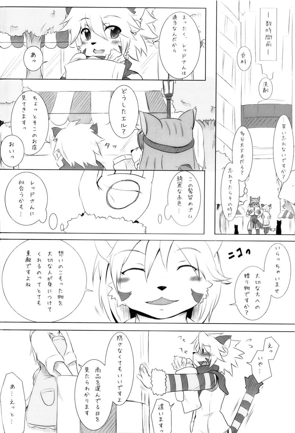 (Fur-st) [Miburi (Miga, Izumi Miwa)] L→R (Solatorobo) [Decensored] - Page 5