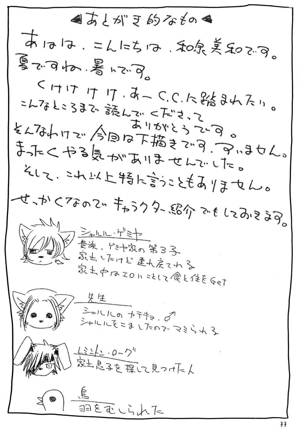 (C80) [Miburi (Miga, Izumi Yoshikazu)] Sweet after Bitter [Decensored] - Page 32