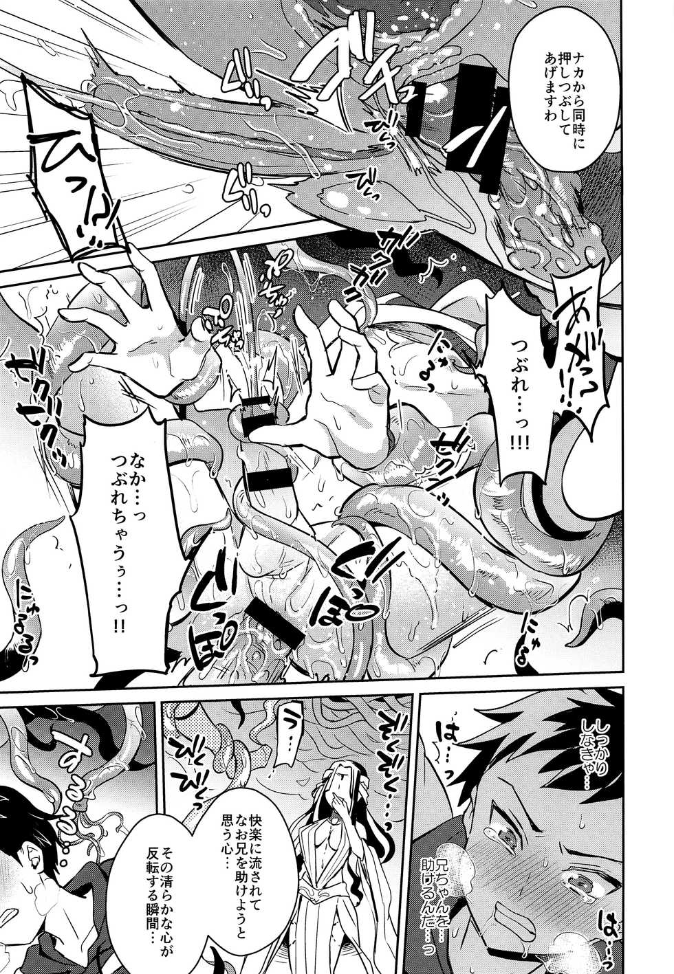 (C95) [Usamimi Syndrome (Erutasuku)] Jashin no Ikenie Ani Omoi no Otouto Hen - Page 22