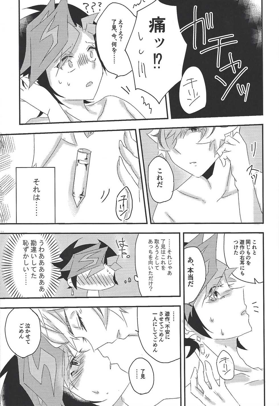 (Sennen Battle Phase 22) [Gladiolus (Ametori)] Unmei ni oborete (Yu-Gi-Oh! VRAINS) - Page 29