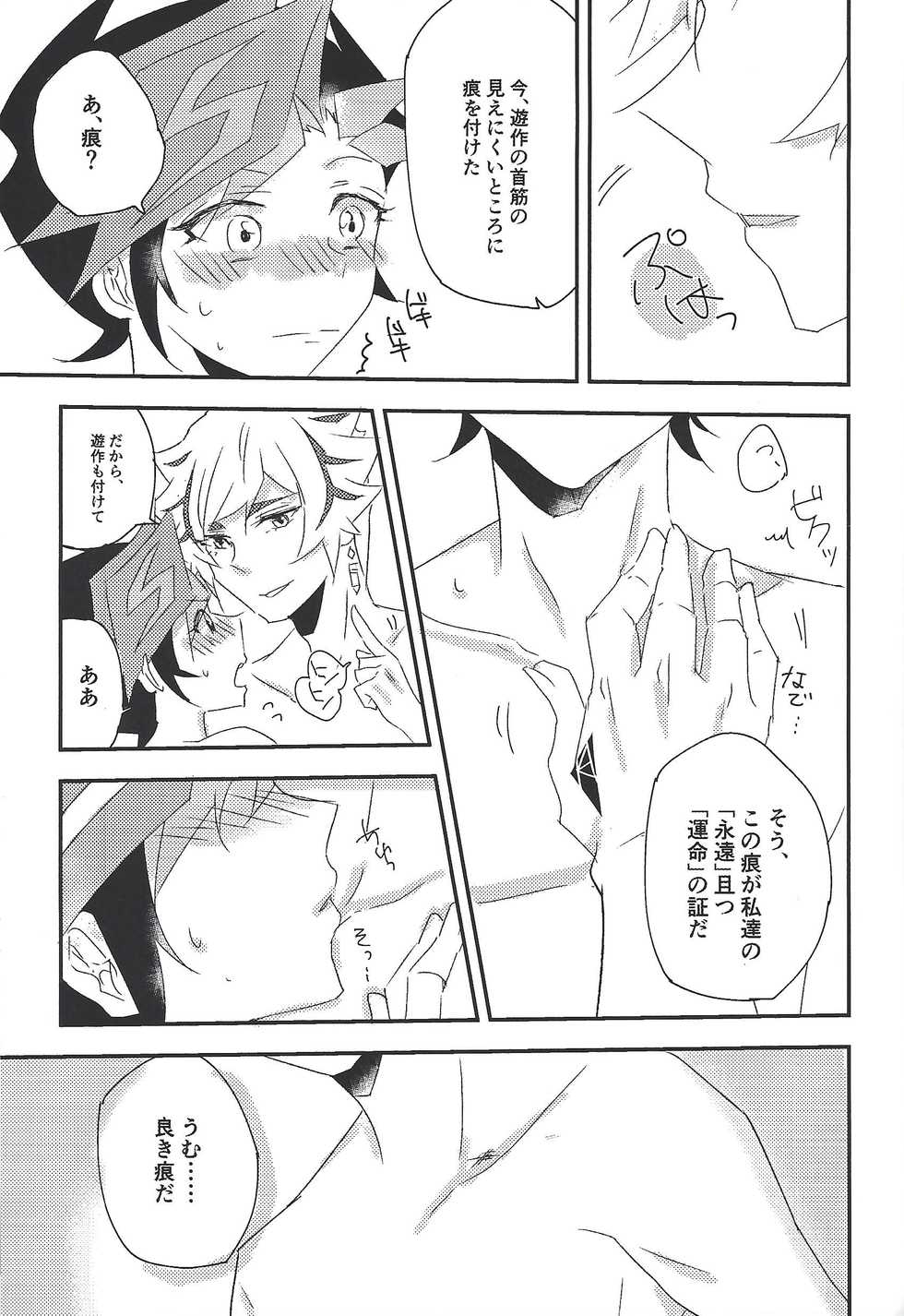 (Sennen Battle Phase 22) [Gladiolus (Ametori)] Unmei ni oborete (Yu-Gi-Oh! VRAINS) - Page 35