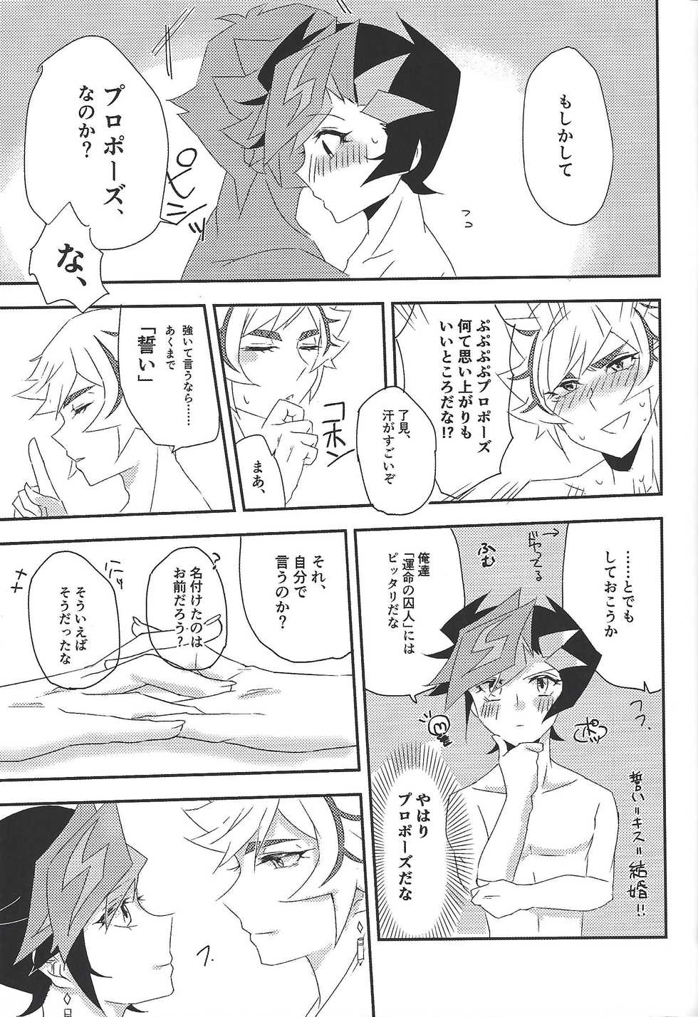 (Sennen Battle Phase 22) [Gladiolus (Ametori)] Unmei ni oborete (Yu-Gi-Oh! VRAINS) - Page 37
