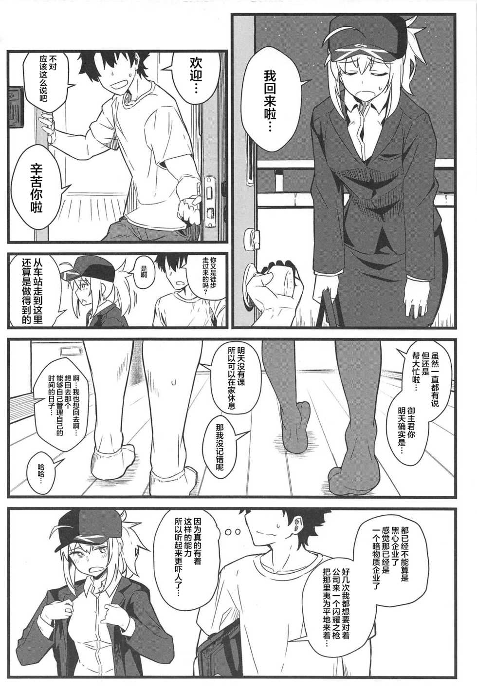(C95) [Kyokutou Koumuten (Kikunosukemaru)] GIRLFriend's 16 (Fate/Grand Order) [Chinese] [靴下汉化组] - Page 4