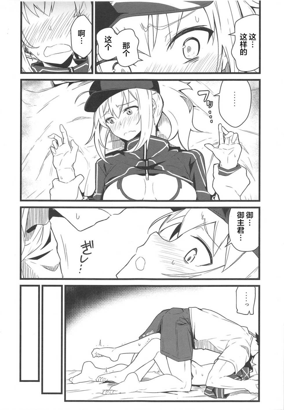 (C95) [Kyokutou Koumuten (Kikunosukemaru)] GIRLFriend's 16 (Fate/Grand Order) [Chinese] [靴下汉化组] - Page 9