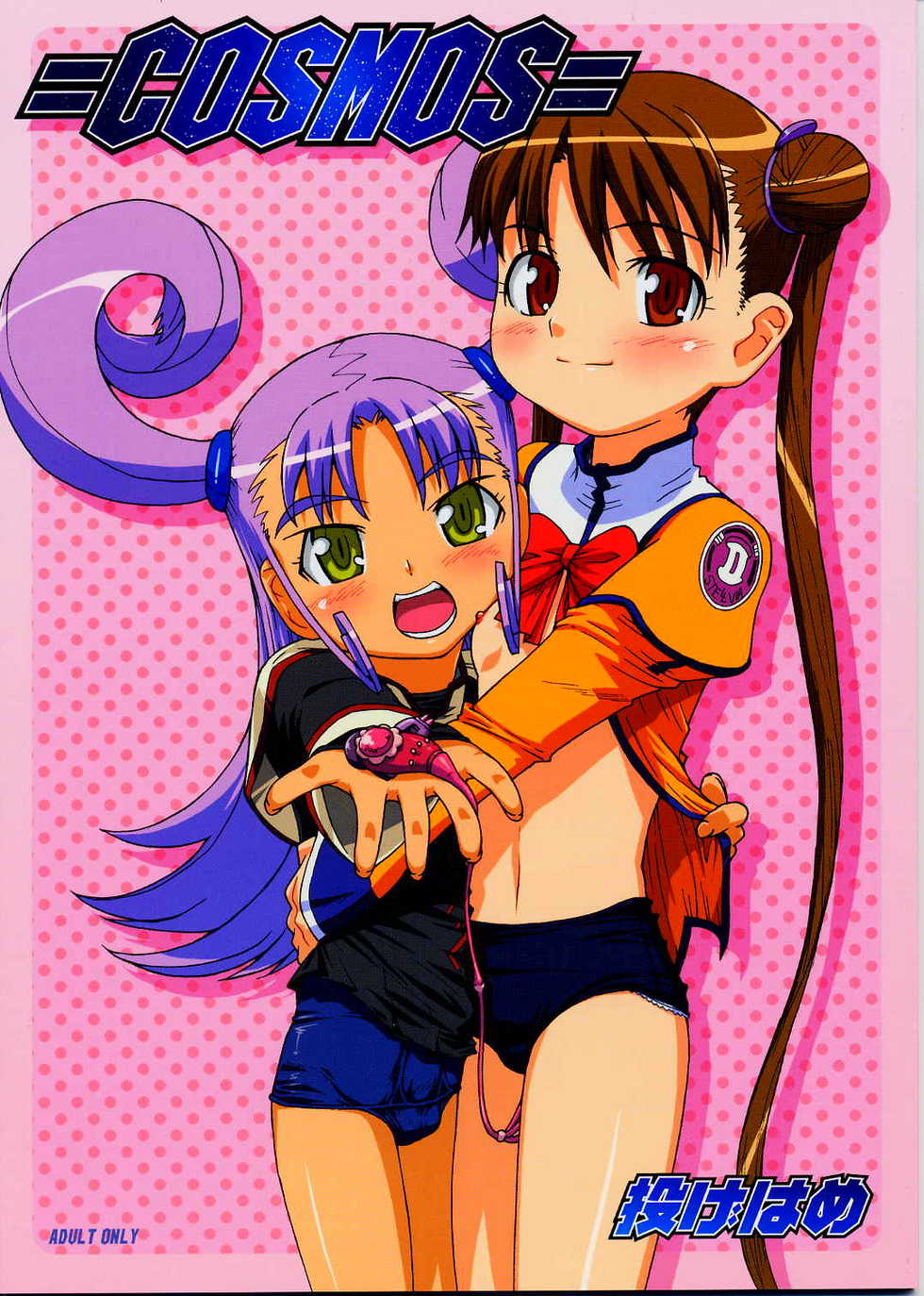 (C65) [Nagehame (Riro)] =COSMOS= (Uchuu No Stellvia) - Page 1
