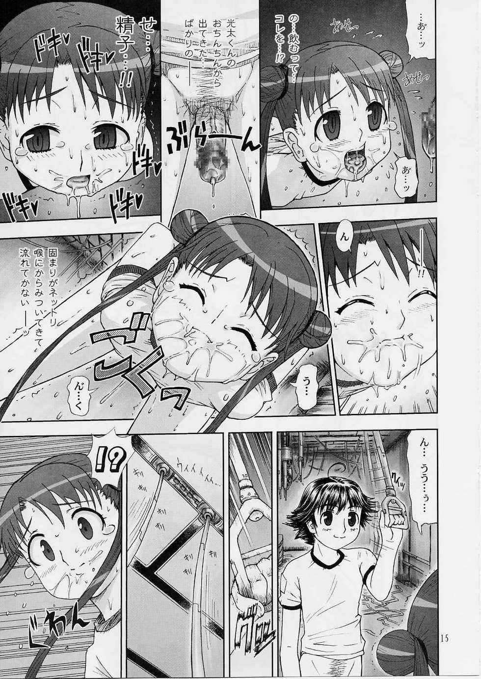 (C65) [Nagehame (Riro)] =COSMOS= (Uchuu No Stellvia) - Page 14