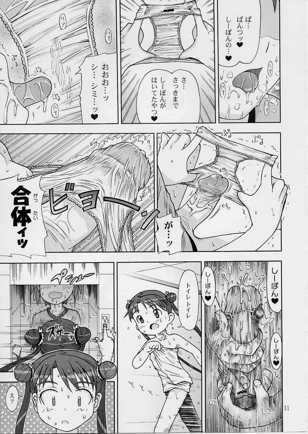 (C65) [Nagehame (Riro)] =COSMOS= (Uchuu No Stellvia) - Page 30