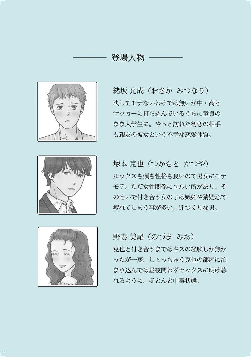 [Shiso Magazine Hitori (Erosheee)] Zutto Suki Datta [Digital] - Page 2