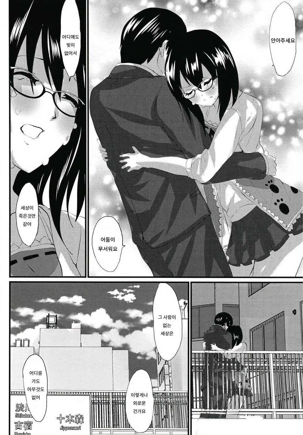 (Utahime Teien 18) [Aqukan (Aqu)] Hikari | 빛 (THE IDOLM@STER CINDERELLA GIRLS) [Korean] - Page 8