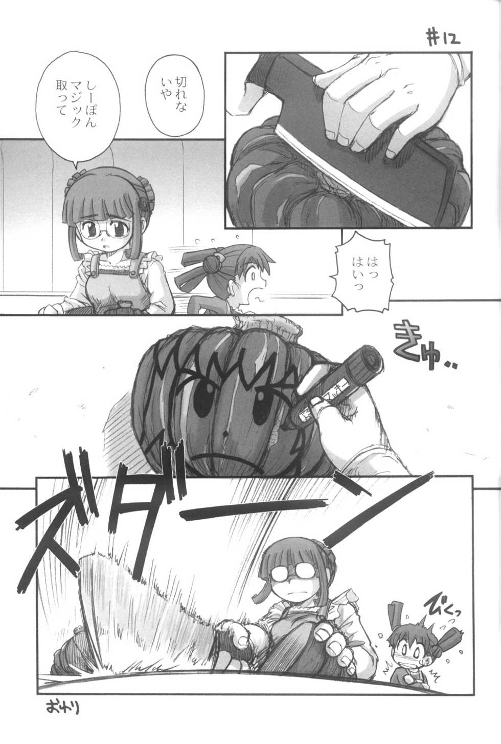 (C64) [SAIRO PUBLISHING] Heavier than yesterday (Stellvia of the Universe / Uchuu No Stellvia) - Page 15