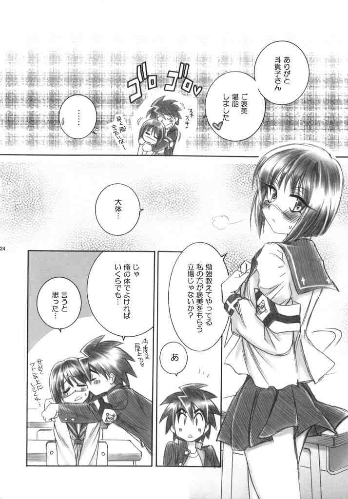 (C70) [Yamaguchirou (Yamaguchi Shinji)] ACT WITH ONE HEART AND MIND (Busou Renkin) - Page 23