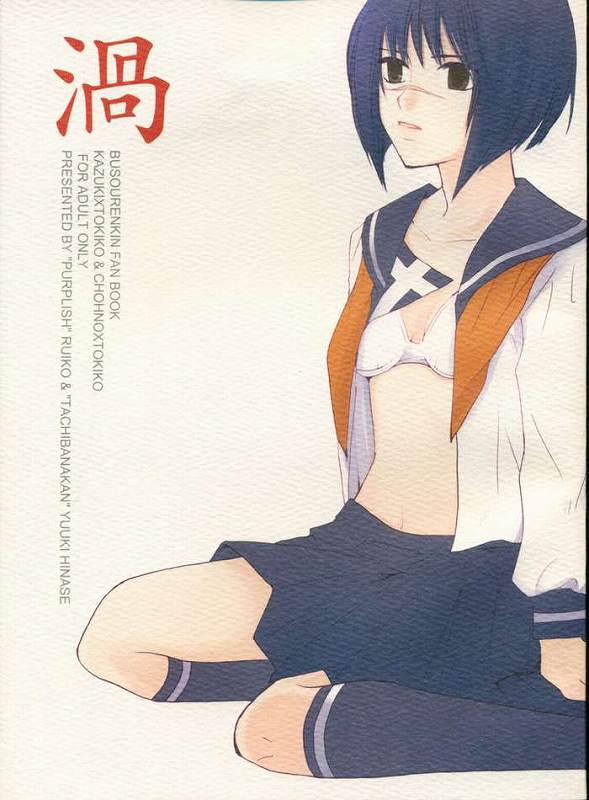 (C65) [Tachibanakan, Murasaki. (Hinase Yuuki, RUIKO)] Uzu (Busou Renkin) - Page 1