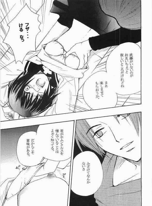 (C65) [Tachibanakan, Murasaki. (Hinase Yuuki, RUIKO)] Uzu (Busou Renkin) - Page 16