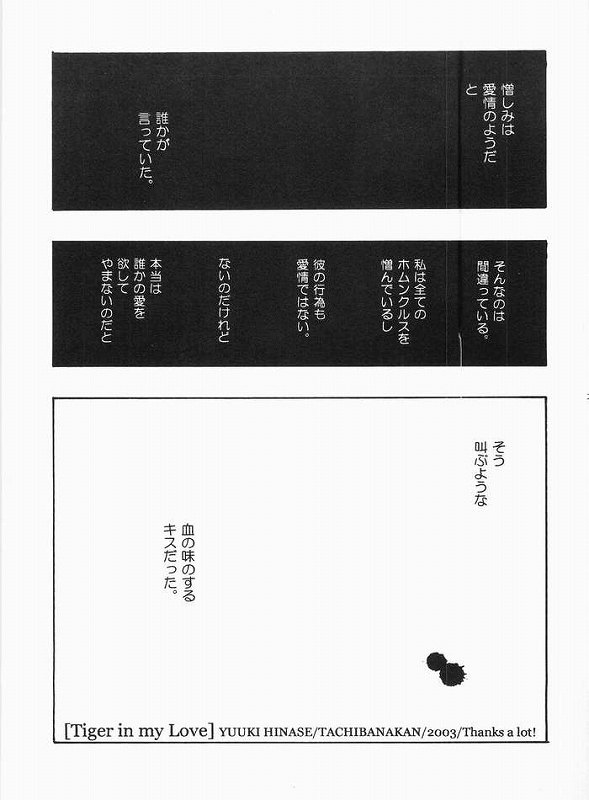 (C65) [Tachibanakan, Murasaki. (Hinase Yuuki, RUIKO)] Uzu (Busou Renkin) - Page 22