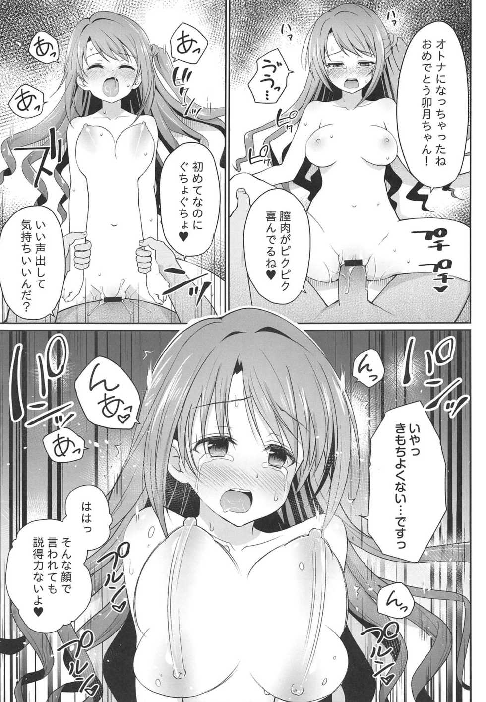 [Haniya (Hanini)] Kyouhaku Scandal (THE IDOLM@STER CINDERELLA GIRLS) - Page 14