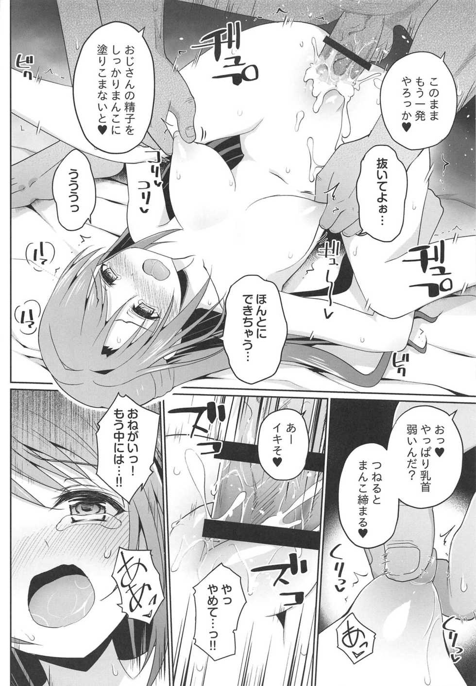 [Haniya (Hanini)] Kyouhaku Scandal (THE IDOLM@STER CINDERELLA GIRLS) - Page 17