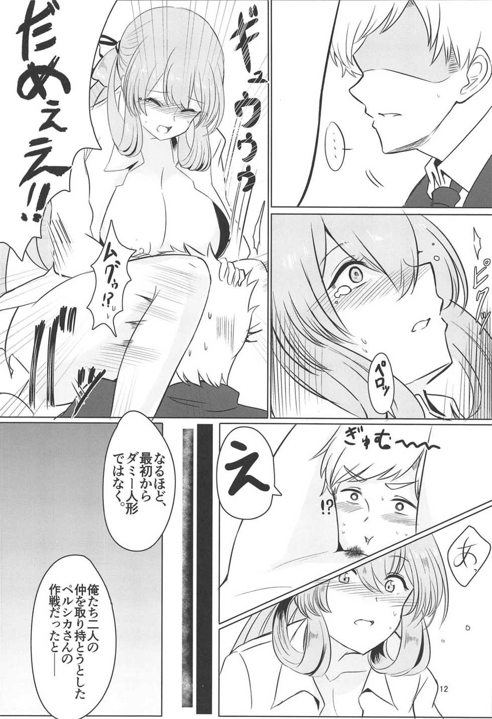 (C95) [Hello Girls! (10eki)] Usotsuki Nemurihime (Girls' Frontline) - Page 11