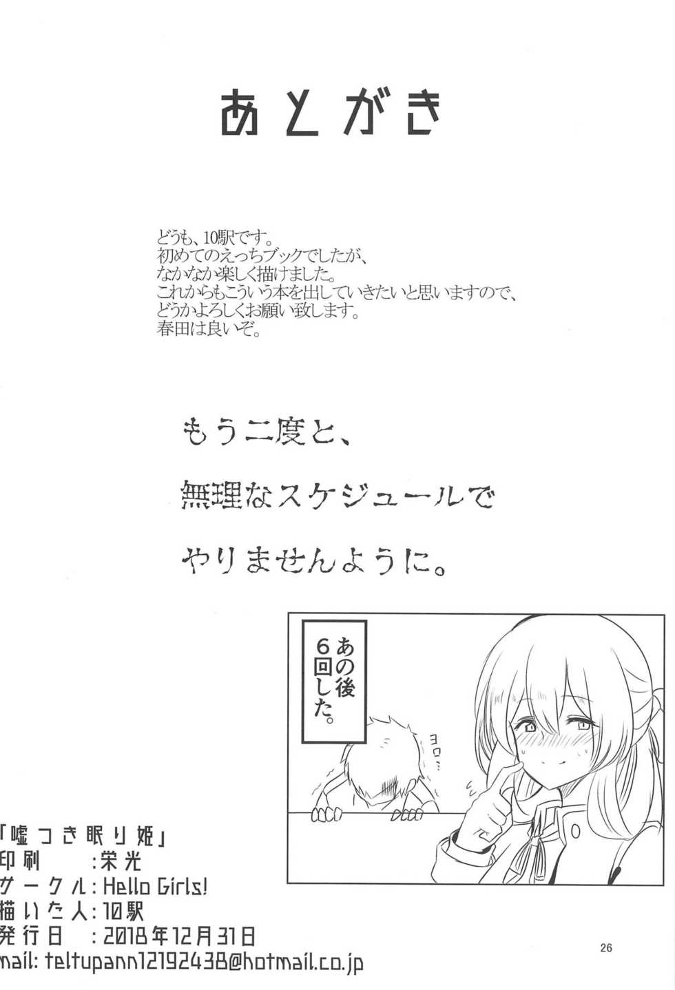 (C95) [Hello Girls! (10eki)] Usotsuki Nemurihime (Girls' Frontline) - Page 25