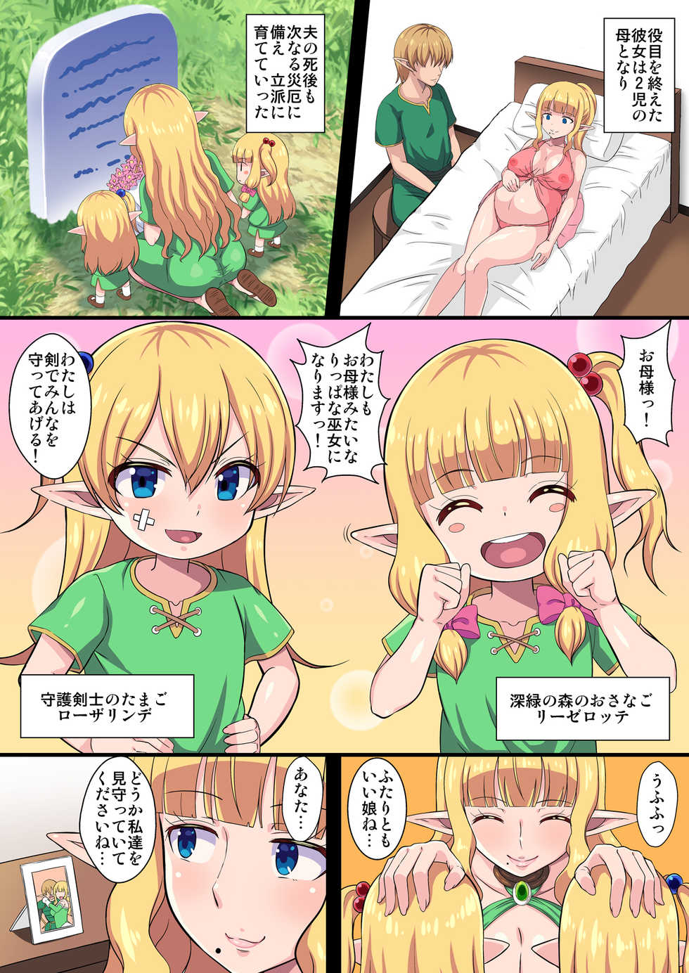 [Kleitos (Ryunosuke)] Fukushuu no Elf Lieselotte Zero ~Inran Hitozuma Renzoku Zecchou Rinkan Ishukan Dosukebe Kairaku Ochi!~ [Digital] - Page 3